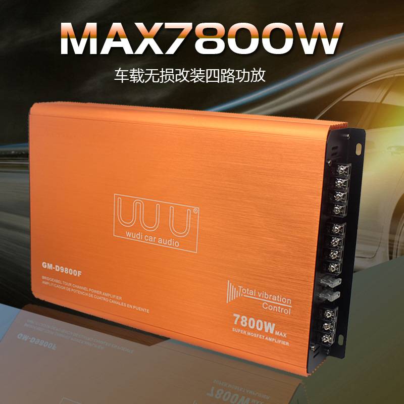 汽车音响车载四路功放4声道大功率9800F功放铝合金外壳9800W