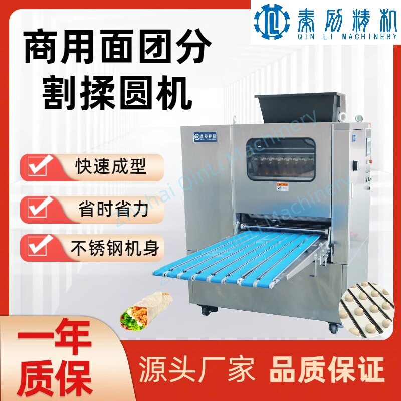 秦励面团切割揉圆机不伤面筋均匀切块省时省力汉堡热狗墨西哥饼