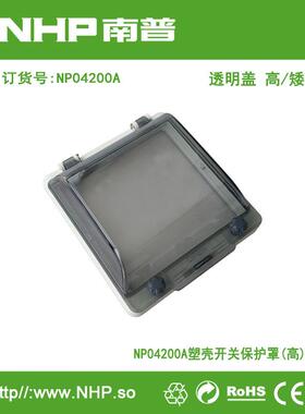 N0420JOK0A/NP0400A塑壳开关透明保防护罩按钮P水保护罩南普4电器