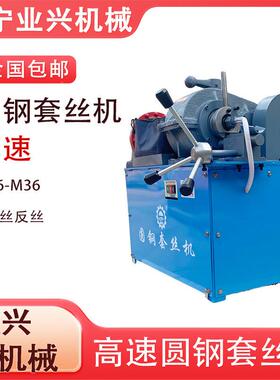 地脚螺栓车丝机机半自动钢筋机圆钢开牙多功套扣高UXK速能圆钢套