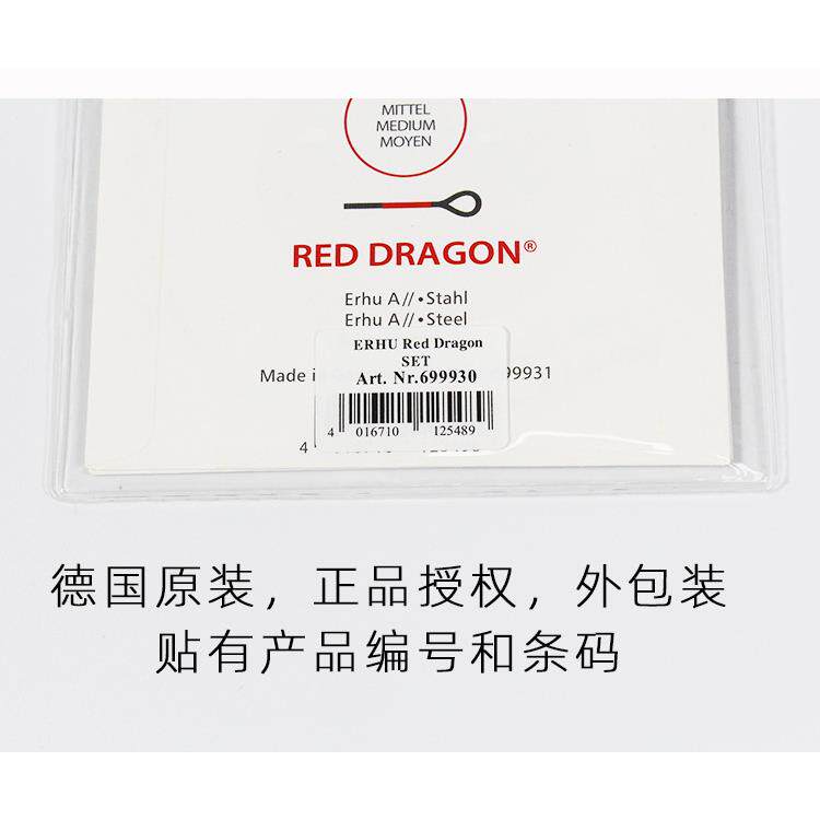 德国原装P口IRA进STIWHRO红龙二胡弦内弦外弦奏二胡琴弦独套弦一