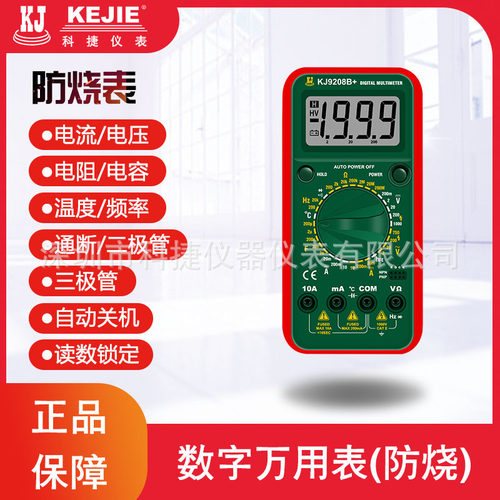 KJ9208B+万用表