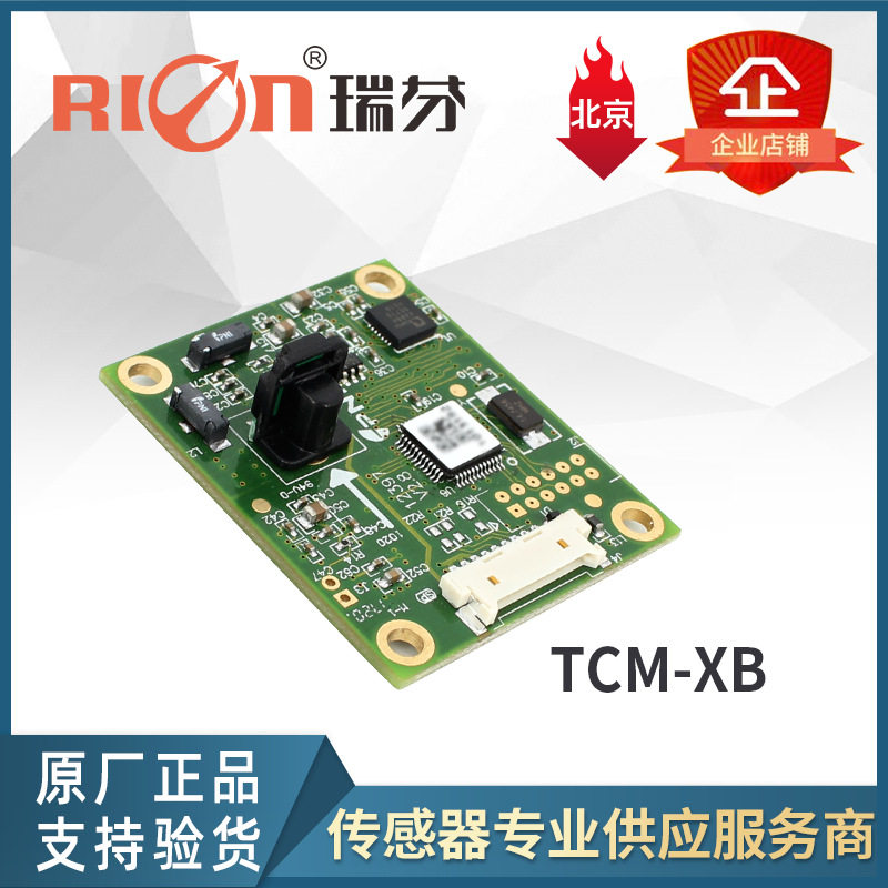 TCM-XB三维电子罗盘 三轴罗盘 PNI电子罗盘