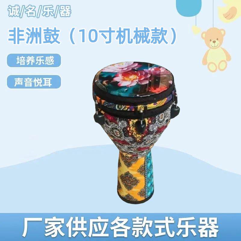 0寸非洲鼓机械款LXZ江手鼓儿童成人手拍丽鼓音乐演奏打乐击1器鼓