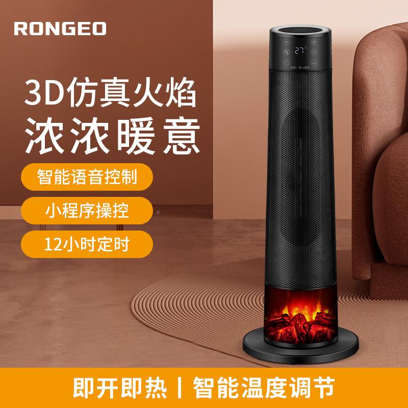 芝家用取暖器智荣语音遥控NWV暖风机立式火焰山卧壁炉电暖能器客