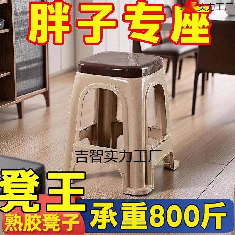 加厚塑料凳子家用成人客厅餐桌子几高凳滑熟胶板281凳浴防室椅茶