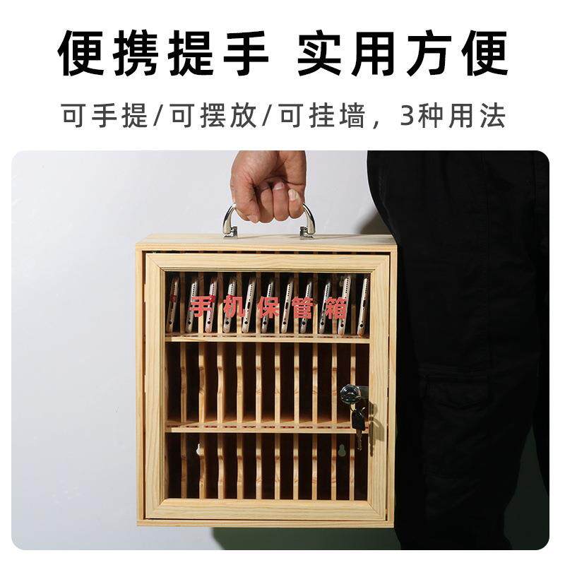 实木手机保管箱工厂学生便捷手手提保管箱带OPS寄挂锁墙机存放柜