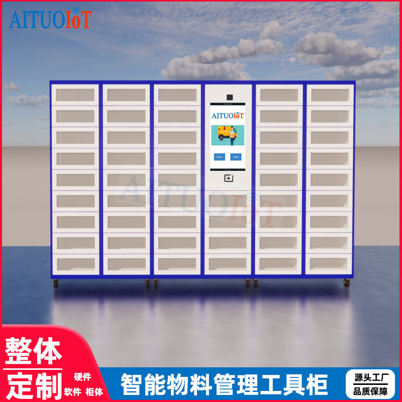 智能物料工具管理柜数字化联网智能装备管理柜车间单位物料领用柜