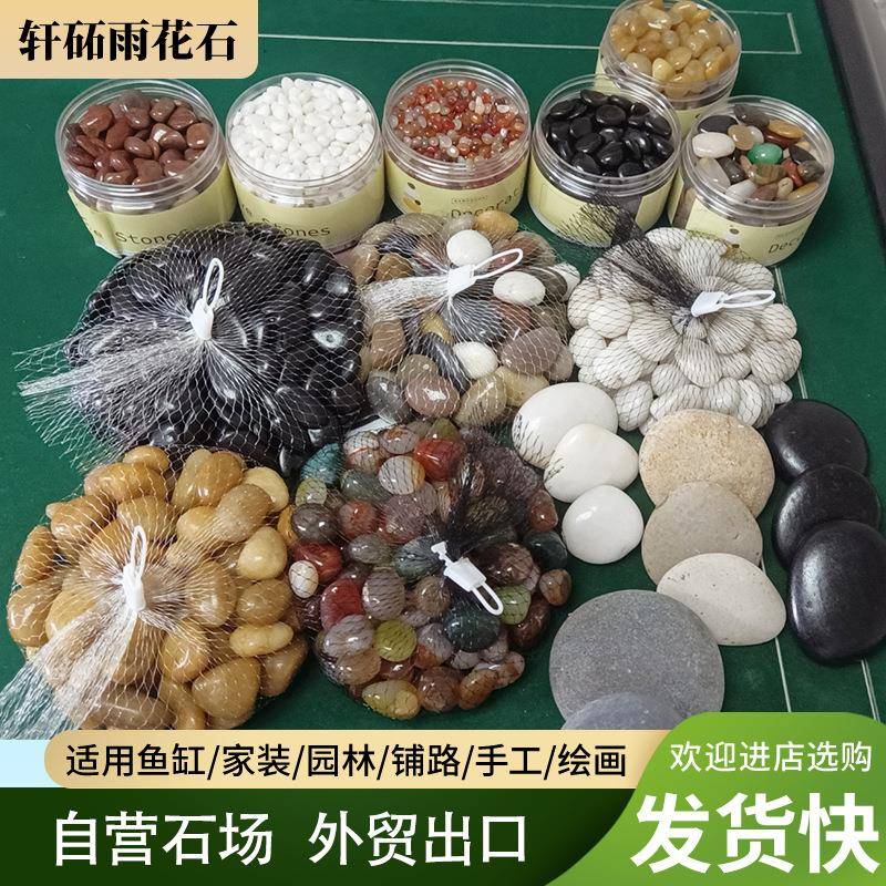 黑色鹅卵石头厂家275彩色雨花石铺园林造景玛瑙石灰色路白色石子