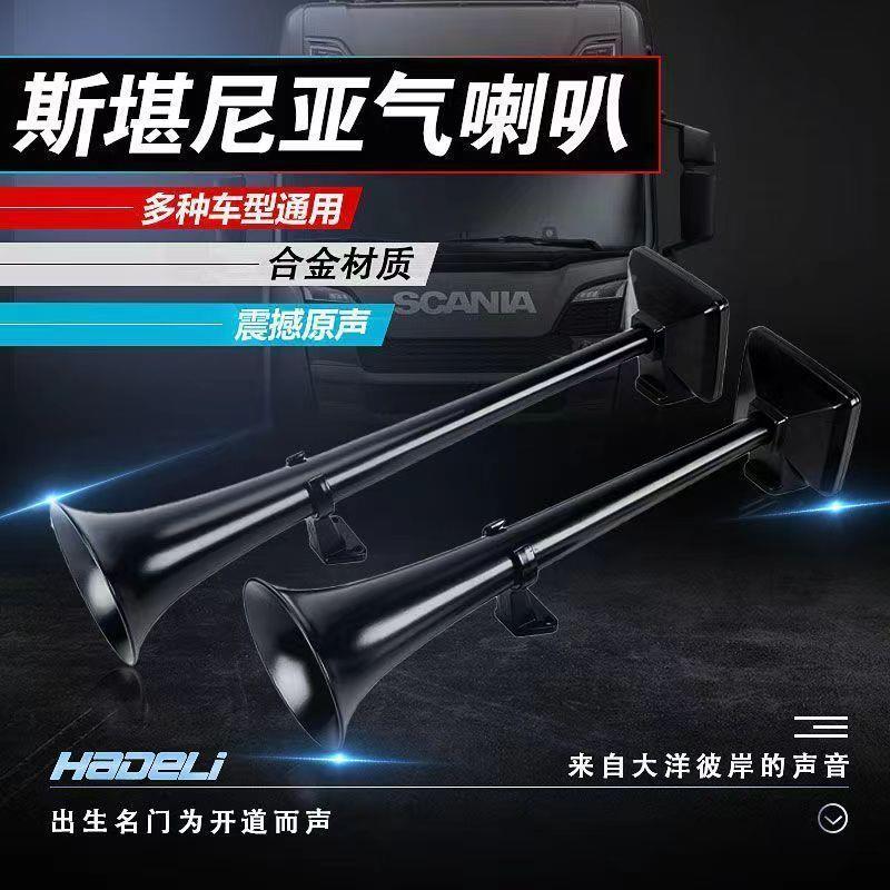 用汽车喇叭尼斯坦亚气原装大货车车专大音量12V通用款24V卡气喇叭