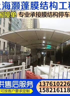膜棚结构拱形自行车计户外张膜篮球场遮阳拉01棚小设区充电桩汽车