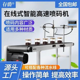 袋打码 机OGLS打生产日期纸盒包装 喷机log 100全自动在线码 存爵oCJ