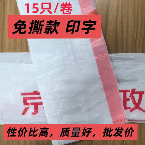 免撕款某东家政加厚垃圾袋可印字加厚抽绳式垃圾桶保洁家政专用