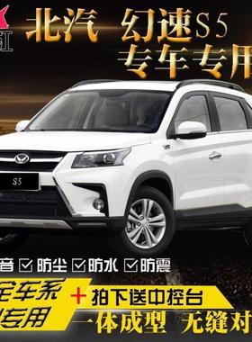 北汽幻速s5全32654防车用隔音密封条车门尘专装加改装胶条