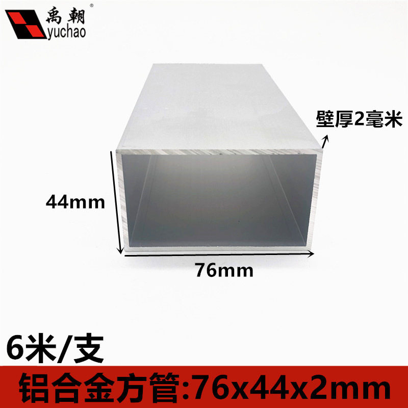 铝合金方管76X44X2mm铝方管铝方通扁通空心铝管四方隔断矩形铝管