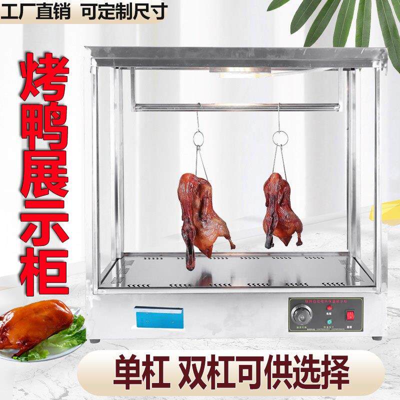 腊烤鸭烧保温柜恒温保温箱加热五BWX柜台脆式皮花肉保温展示柜挂