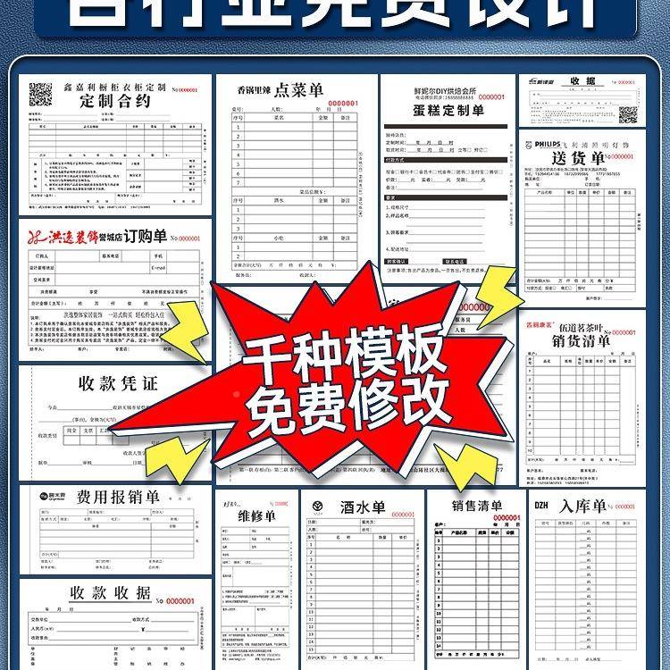 清售单定制单据收据DNQ制销销货送货报销单两联三联定订做二联四