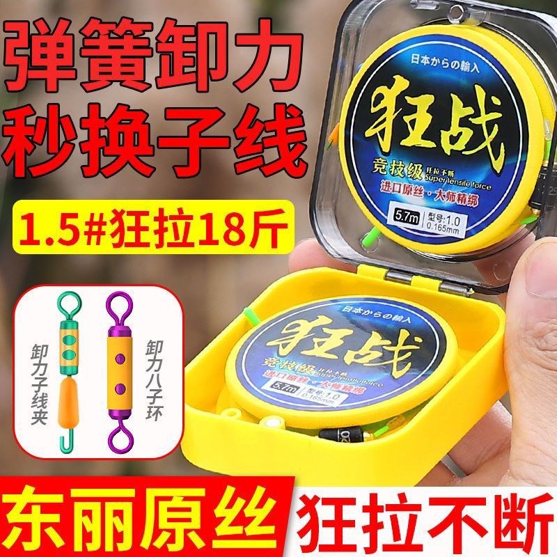 高档狂战卷装线组成品主线组绑好鱼线线组装全钓鱼高端