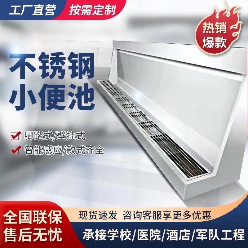 定制304不锈钢小便池感应小便槽尿池学校公共厕所不锈钢大便池