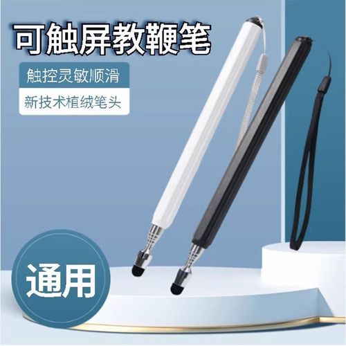 多媒体伸缩触屏教鞭教师教学专用棍家用学生指读棒电子白板触控笔