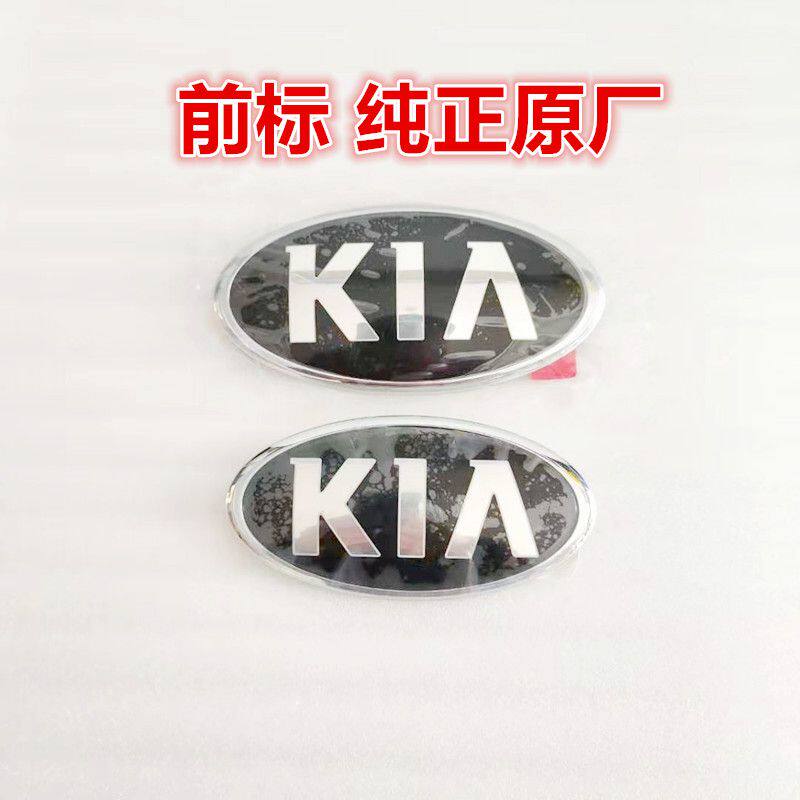 KIAK2K3K4K5KX135焕驰智跑前杠标机盖标中网标KIA标志後车标