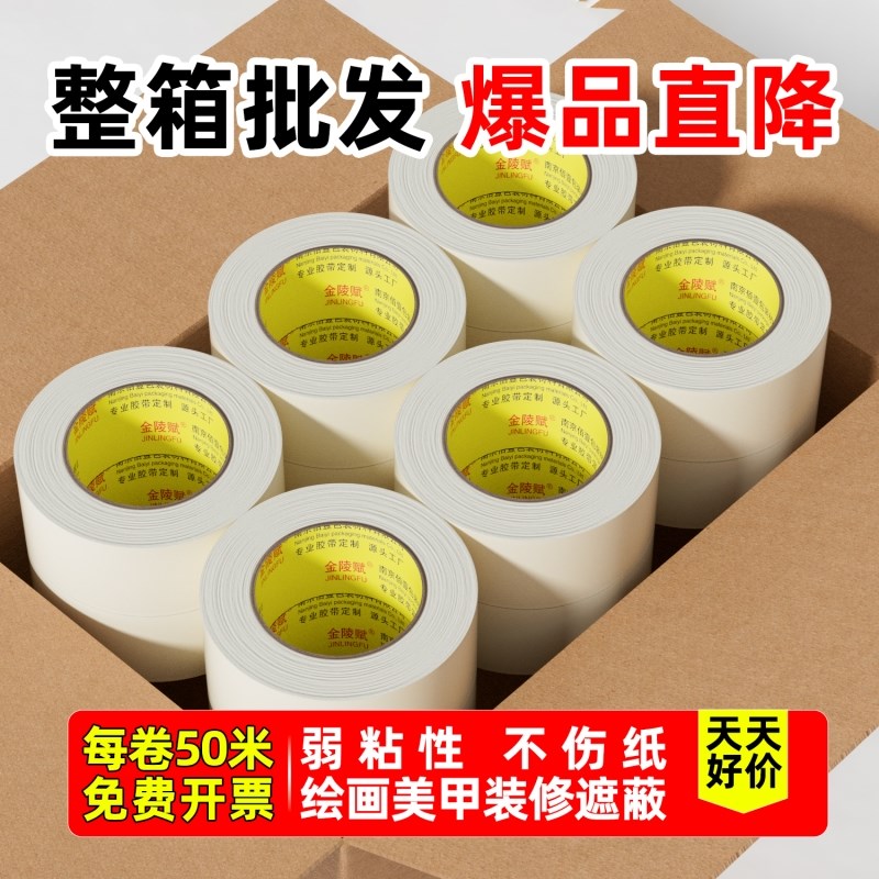 美纹纸胶带撕无痕胶布喷漆装饰真石漆遮蔽美缝贴边画画素描不留胶