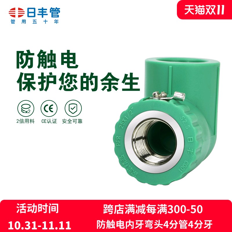 日丰管ppr水管配件家用4分20 6分25装饰通用冷热水防触电内牙弯头