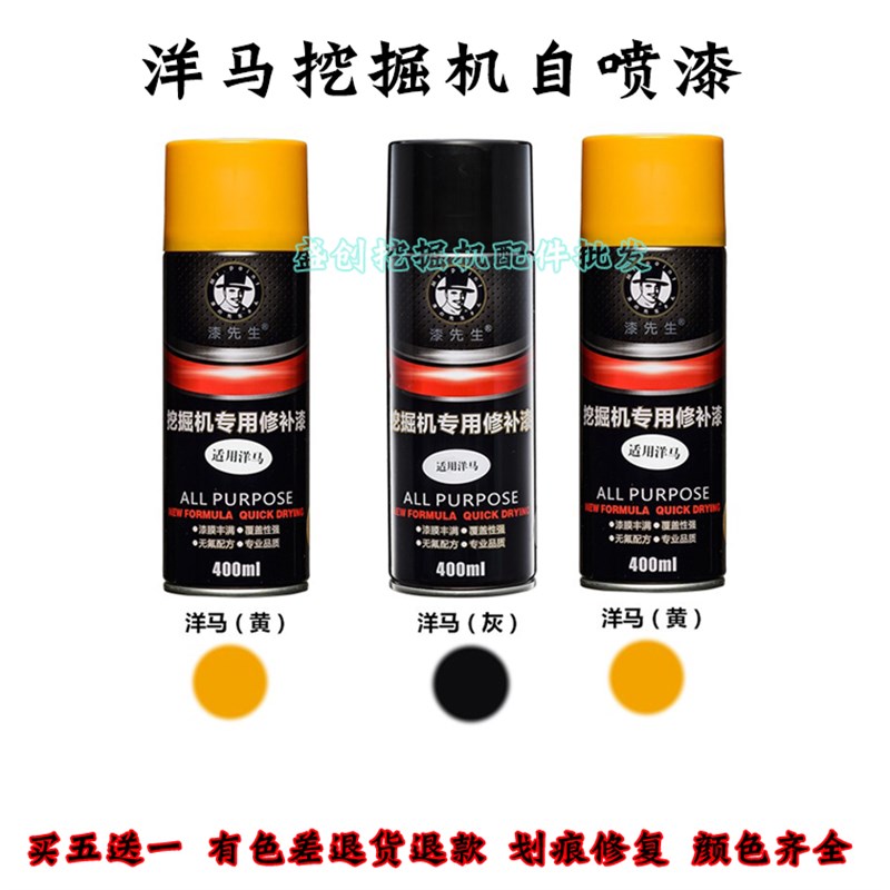 洋马挖掘机VIO15 20 27 30  75 90 100 0自喷漆修补工程手喷漆