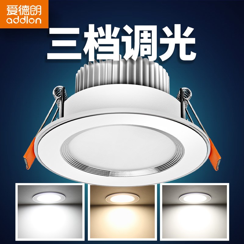 爱德朗led筒灯家用3W5W嵌入客厅吊顶射灯超薄天花孔灯猫眼灯灯具