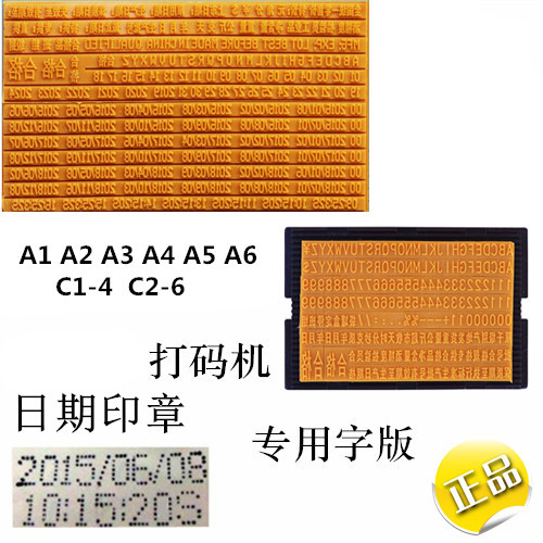 胶板字体虚线实体生产日期打码机油墨印章定制移印仿喷码机