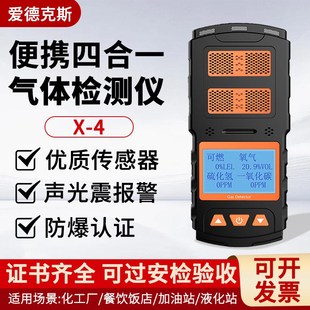 4防爆款 便携式 四合一气体检测仪可燃一氧化碳硫化氢氧气浓度X