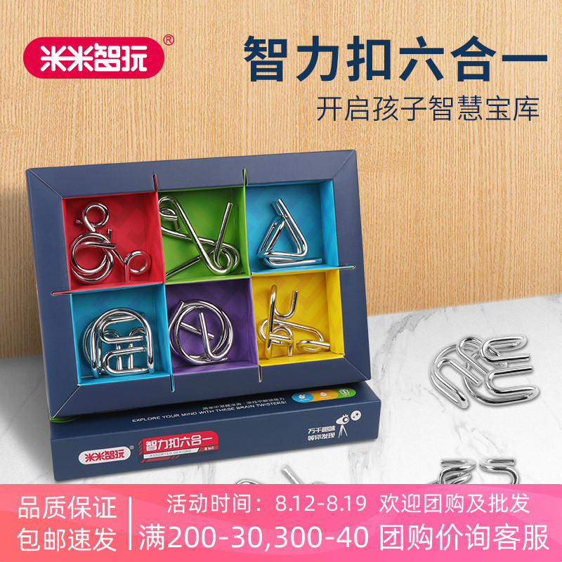 米米智玩 智力扣六合一儿童益智解锁孔明锁铁件解环木制解锁玩具