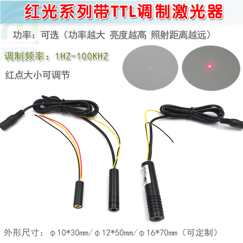 TTL调制红光点状激光器镭射头模组 1HZ-100KHZ频率圆点光源定位灯