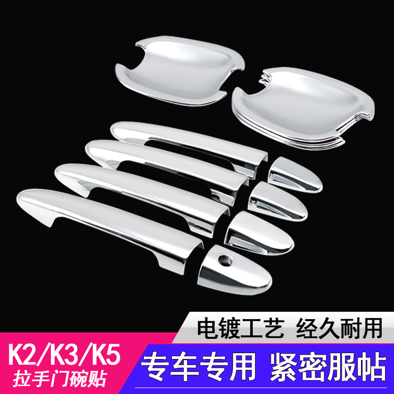专用于17款起亚K2门碗拉手12-16款K3 K5车门把手盖装饰亮条保护贴