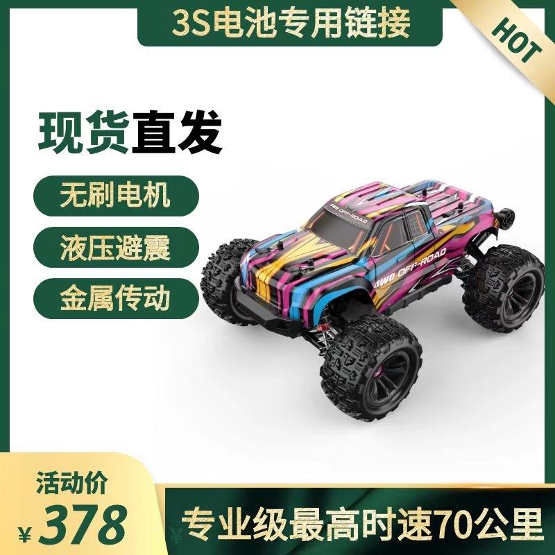 美嘉欣08 09 10遥控无刷高速RC越野四驱车充电男孩