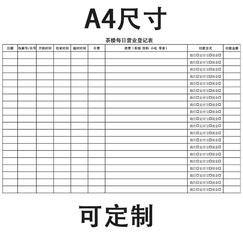 茶楼每日营业登记本记账表茶餐厅台账饭店早茶茶馆消费记录表