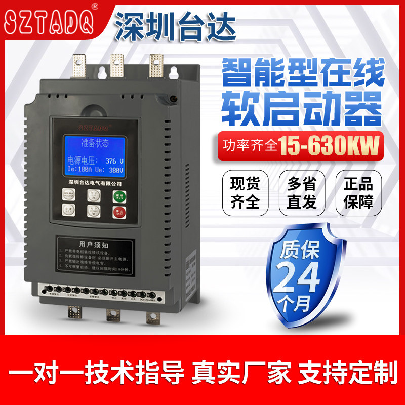 台达在线式软启动柜软起动器22KW37KW5KW55/75/90/110KW三相电机