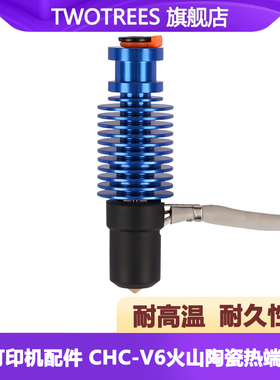 3d打印机配件 VORON2.4/Prusa挤出头CHC-V6火山陶瓷热端挤出套件