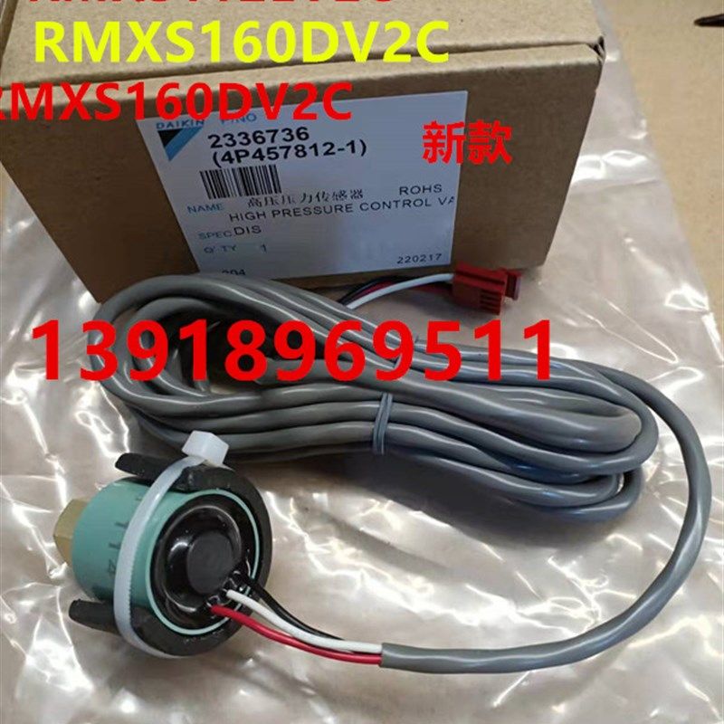 大金家VR410冷媒高压传感器RMXS160EV2C RMXS112空调压力传感器