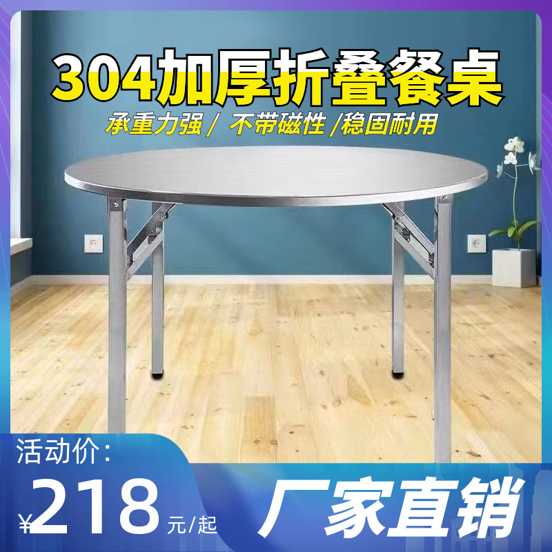 304特厚不锈钢折叠圆桌子转盘吃饭家用可折叠桌大排档酒席圆餐桌