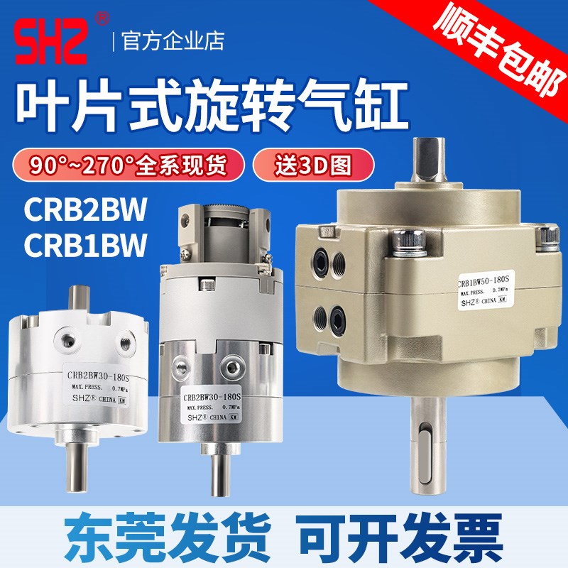 CDRB1BW叶片式旋转摆动气缸CRB2BW20/10/15/40/30-90度180度270S