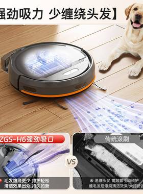 智能能扫ZGS-H6-S地扫机器人自动清洗家用拖一体机集尘三合一全智