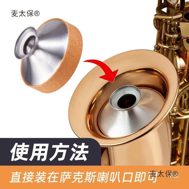 中克音萨克斯弱音器风管降ePSN调振动高唱歌b调音次中音萨斯降麦
