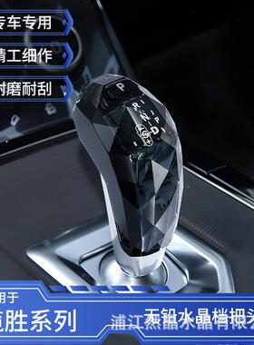 专用于豹XEL水晶30202档把路虎揽胜发捷现运动版极l光档水晶把挡