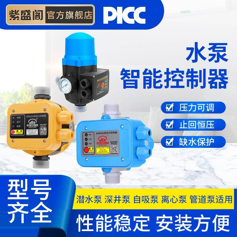 水XIG泵压力开关控制器智能水流动水停增压泵自电子抽启水家压用