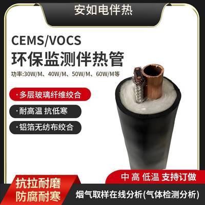 CEMS一体化监测伴热管 PTFE PFA  安如环保采样管伴热管线