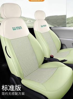 新款专长安糯玉米千鸟格41829汽套车坐垫四季座通用椅全包围座车