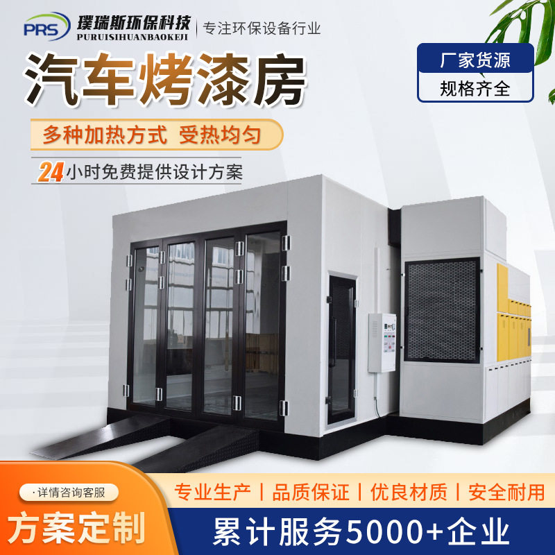 汽车烤漆房工业漆雾处理设备电加热高温烘干房喷塑设备汽车喷漆房