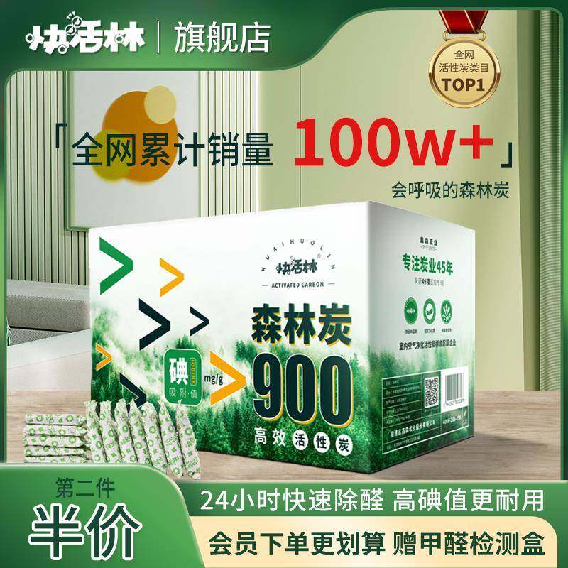 ?活林性Fh(^l#g&炭包新房甲去除醛家用装修汽车用森炭去清味碳包
