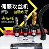 厂家销全动伺服攻丝机直台机式 小型摇臂万向LIE智能数控攻牙自攻